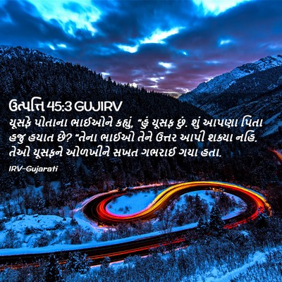 Picture 02 - ઉત્પત્તિ 45:3 GUJIRV - યૂસફે પોતાના - Bible Verse Picture
