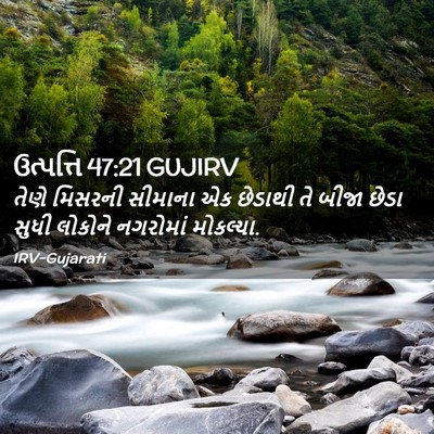 Picture 02 - ઉત્પત્તિ 47:21 GUJIRV - તેણે મિસરની - Bible Verse Picture