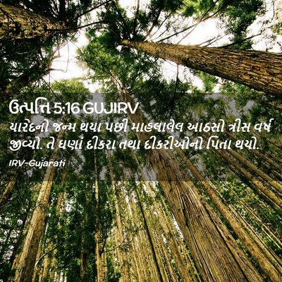 Picture 02 - ઉત્પત્તિ 5:16 GUJIRV - યારેદનો જન્મ થયા - Bible Verse Picture