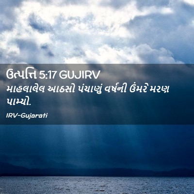 Picture 02 - ઉત્પત્તિ 5:17 GUJIRV - માહલાલેલ આઠસો - Bible Verse Picture