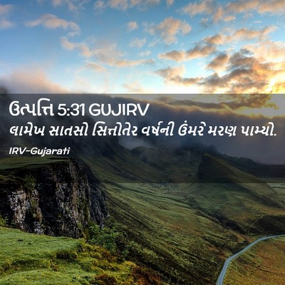 Picture 02 - ઉત્પત્તિ 5:31 GUJIRV - લામેખ સાતસો - Bible Verse Picture