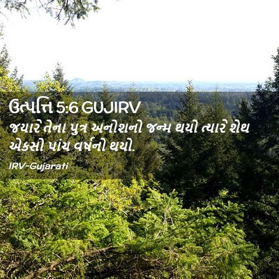 Picture 02 - ઉત્પત્તિ 5:6 GUJIRV - જયારે તેના પુત્ર - Bible Verse Picture