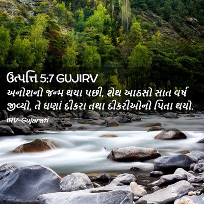 Picture 02 - ઉત્પત્તિ 5:7 GUJIRV - અનોશનો જન્મ થયા - Bible Verse Picture