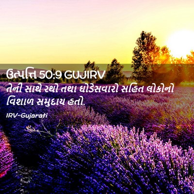 Picture 02 - ઉત્પત્તિ 50:9 GUJIRV - તેની સાથે રથો તથા - Bible Verse Picture
