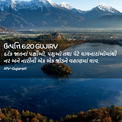 Picture 02 - ઉત્પત્તિ 6:20 GUJIRV - દરેક જાતનાં - Bible Verse Picture