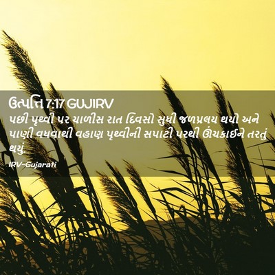 Picture 02 - ઉત્પત્તિ 7:17 GUJIRV - પછી પૃથ્વી પર - Bible Verse Picture
