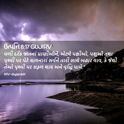 Picture 02 - ઉત્પત્તિ 8:17 GUJIRV - વળી દરેક જાતનાં - Bible Verse Picture