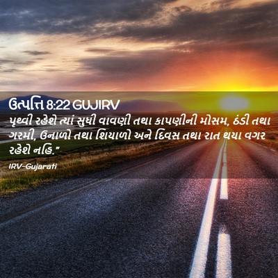 Picture 02 - ઉત્પત્તિ 8:22 GUJIRV - પૃથ્વી રહેશે - Bible Verse Picture