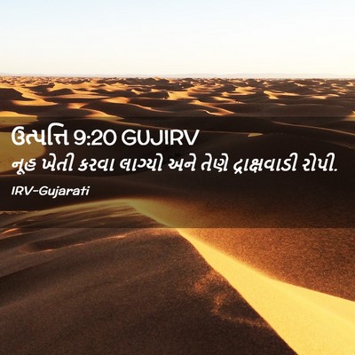 Picture 02 - ઉત્પત્તિ 9:20 GUJIRV - નૂહ ખેતી કરવા - Bible Verse Picture
