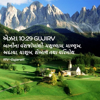 Picture 02 - એઝરા 10:29 GUJIRV - બાનીના - Bible Verse Picture