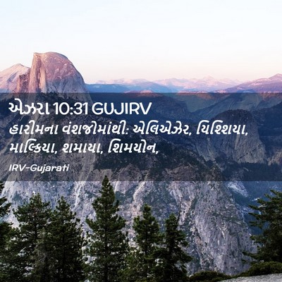Picture 02 - એઝરા 10:31 GUJIRV - હારીમના - Bible Verse Picture