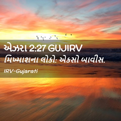 Picture 02 - એઝરા 2:27 GUJIRV - મિખ્માશના લોકો: - Bible Verse Picture