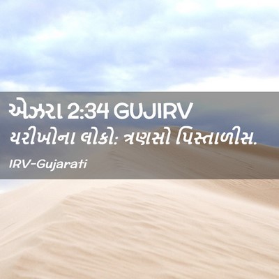 Picture 02 - એઝરા 2:34 GUJIRV - યરીખોના લોકો: - Bible Verse Picture