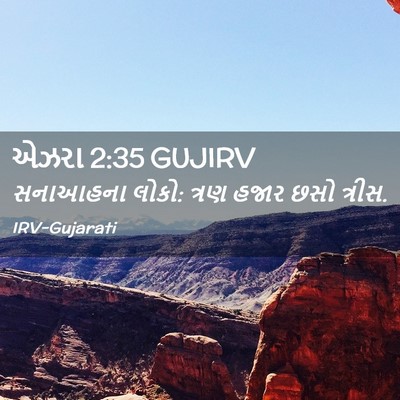 Picture 02 - એઝરા 2:35 GUJIRV - સનાઆહના લોકો: ત્રણ - Bible Verse Picture