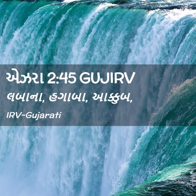 Picture 02 - એઝરા 2:45 GUJIRV - લબાના, હગાબા, - Bible Verse Picture