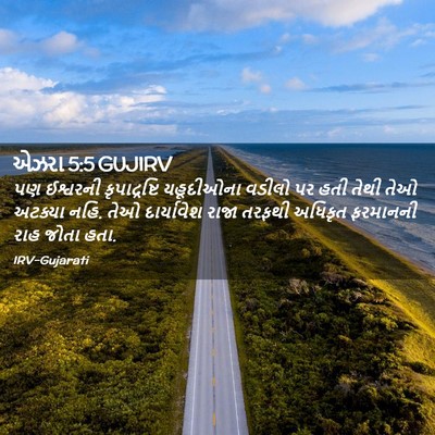 Picture 02 - એઝરા 5:5 GUJIRV - પણ ઈશ્વરની - Bible Verse Picture