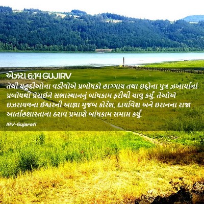 Picture 02 - એઝરા 6:14 GUJIRV - તેથી યહૂદીઓના - Bible Verse Picture
