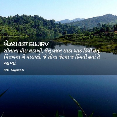 Picture 02 - એઝરા 8:27 GUJIRV - સોનાના વીસ ઘડાઓ, - Bible Verse Picture