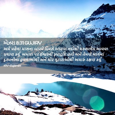 Picture 02 - એઝરા 8:31 GUJIRV - અમે પહેલા માસના - Bible Verse Picture