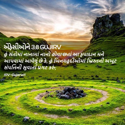 Picture 02 - એફેસીઓને 3:8 GUJIRV - હું સંતોમાં - Bible Verse Picture
