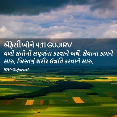 Picture 02 - એફેસીઓને 4:11 GUJIRV - વળી સંતોની - Bible Verse Picture