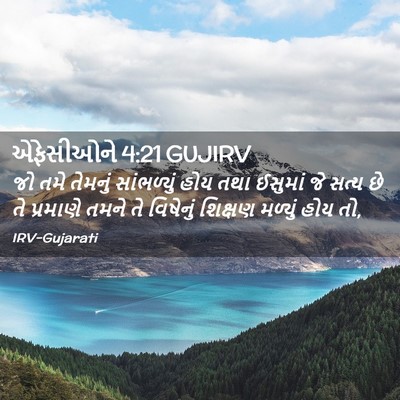 Picture 02 - એફેસીઓને 4:21 GUJIRV - જો તમે તેમનું - Bible Verse Picture