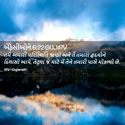 Picture 02 - એફેસીઓને 6:22 GUJIRV - તમે અમારી - Bible Verse Picture