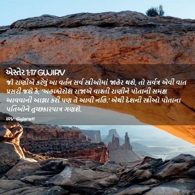 Picture 02 - એસ્તેર 1:17 GUJIRV - જો રાણીએ કરેલું આ - Bible Verse Picture