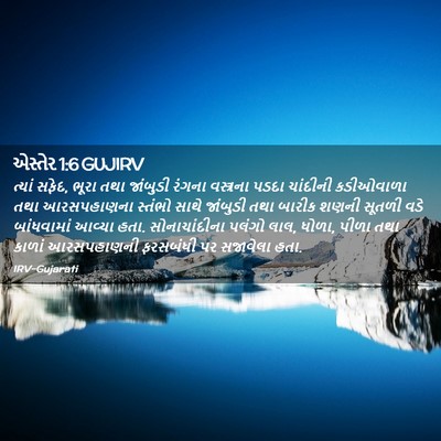 Picture 02 - એસ્તેર 1:6 GUJIRV - ત્યાં સફેદ, ભૂરા - Bible Verse Picture