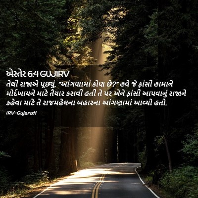 Picture 02 - એસ્તેર 6:4 GUJIRV - તેથી રાજાએ - Bible Verse Picture
