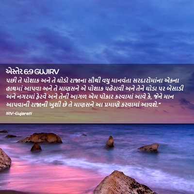 Picture 02 - એસ્તેર 6:9 GUJIRV - પછી તે પોશાક અને તે - Bible Verse Picture