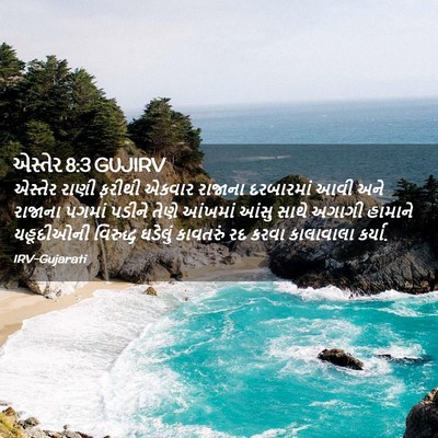 Picture 02 - એસ્તેર 8:3 GUJIRV - એસ્તેર રાણી ફરીથી - Bible Verse Picture