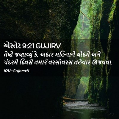 Picture 02 - એસ્તેર 9:21 GUJIRV - તેણે જણાવ્યું કે, - Bible Verse Picture
