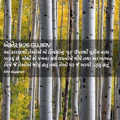 Picture 02 - એસ્તેર 9:26 GUJIRV - આ કારણથી તેઓએ એ - Bible Verse Picture