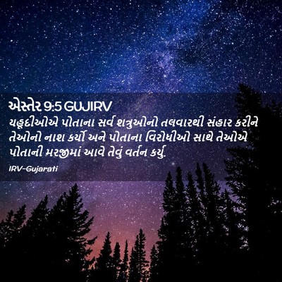 Picture 02 - એસ્તેર 9:5 GUJIRV - યહૂદીઓએ પોતાના - Bible Verse Picture