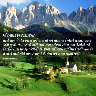 Picture 02 - ઓબાદ્યા 1:7 GUJIRV - તારી સાથે મૈત્રી - Bible Verse Picture
