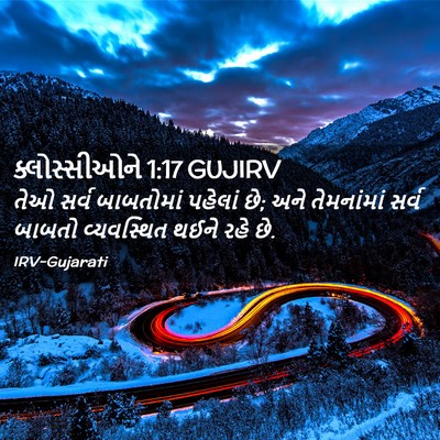 Picture 02 - ક્લોસ્સીઓને 1:17 GUJIRV - તેઓ સર્વ બાબતોમાં - Bible Verse Picture