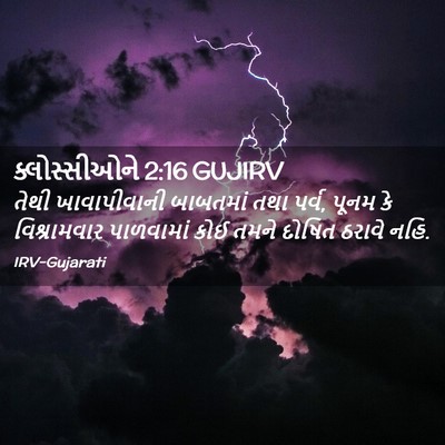 Picture 02 - ક્લોસ્સીઓને 2:16 GUJIRV - તેથી ખાવાપીવાની - Bible Verse Picture