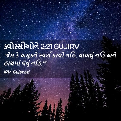 Picture 02 - ક્લોસ્સીઓને 2:21 GUJIRV - ‘જેમ કે અમુકને - Bible Verse Picture