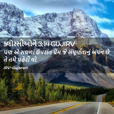 Picture 02 - ક્લોસ્સીઓને 3:14 GUJIRV - પણ એ સઘળાં ઉપરાંત - Bible Verse Picture