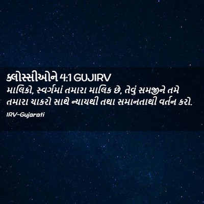 Picture 02 - ક્લોસ્સીઓને 4:1 GUJIRV - માલિકો, સ્વર્ગમાં - Bible Verse Picture