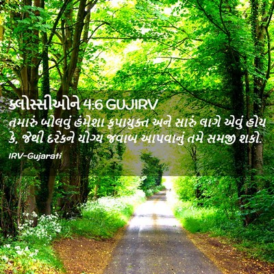 Picture 02 - ક્લોસ્સીઓને 4:6 GUJIRV - તમારું બોલવું - Bible Verse Picture