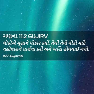 Picture 02 - ગણના 11:2 GUJIRV - લોકોએ મૂસાને - Bible Verse Picture
