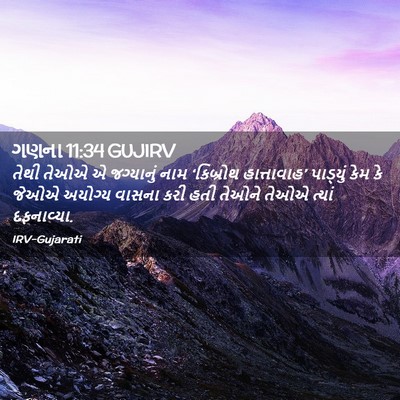 Picture 02 - ગણના 11:34 GUJIRV - તેથી તેઓએ એ - Bible Verse Picture