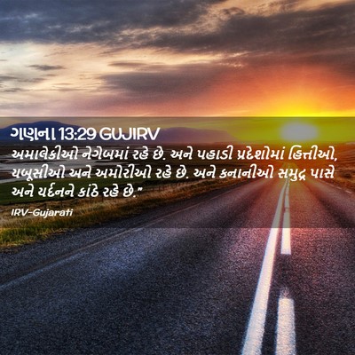 Picture 02 - ગણના 13:29 GUJIRV - અમાલેકીઓ નેગેબમાં - Bible Verse Picture
