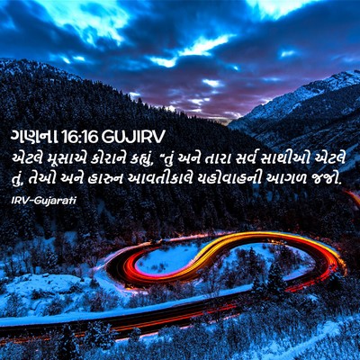 Picture 02 - ગણના 16:16 GUJIRV - એટલે મૂસાએ કોરાને - Bible Verse Picture