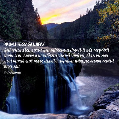 Picture 02 - ગણના 16:27 GUJIRV - તેથી જમાત કોરા, - Bible Verse Picture