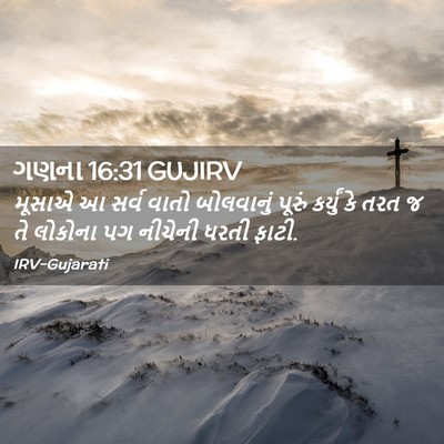 Picture 02 - ગણના 16:31 GUJIRV - મૂસાએ આ સર્વ વાતો - Bible Verse Picture