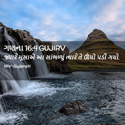 Picture 02 - ગણના 16:4 GUJIRV - જ્યારે મૂસાએ આ - Bible Verse Picture