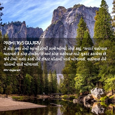 Picture 02 - ગણના 16:5 GUJIRV - તે કોરા તથા તેની - Bible Verse Picture